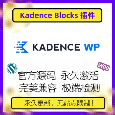 Kadence Blocks Pro插件 WP主题编辑器 Kadence主题编辑器 高级版