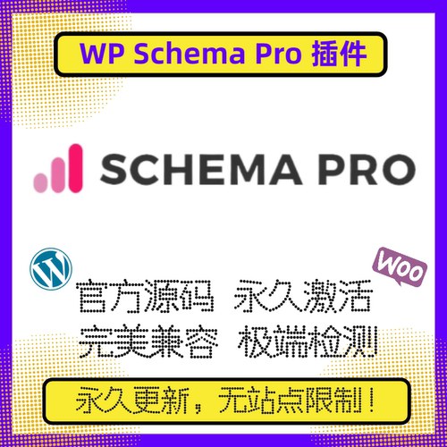 WP Schema Pro 插件 WP架构标记 Wordpress SEO 插件 WP SEO 插件