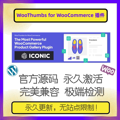 WooThumbs for WooCommerce插件 WP变体图像 Wordpress商品优化