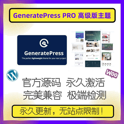 GeneratePress主题WP电商主题 Wordpres主题官方激活不限域名兼容