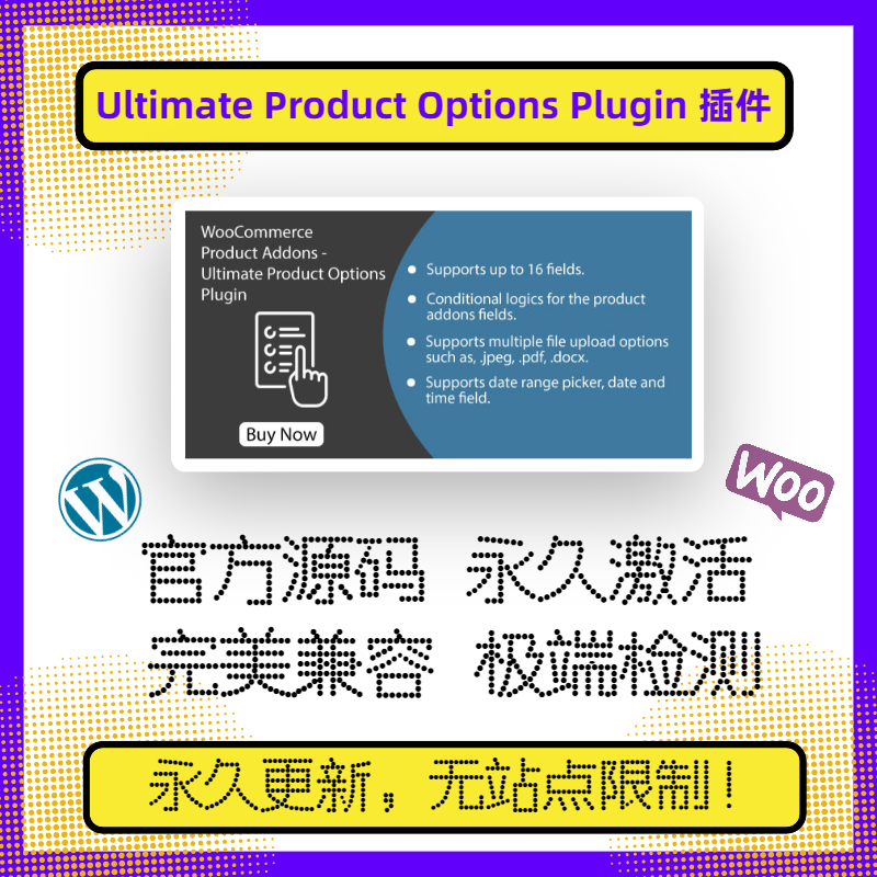 Ultimate Product Options Plugin 插件 WP定制产品插件 官方原版