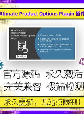 Ultimate Product Options Plugin 插件 WP定制产品插件 官方原版
