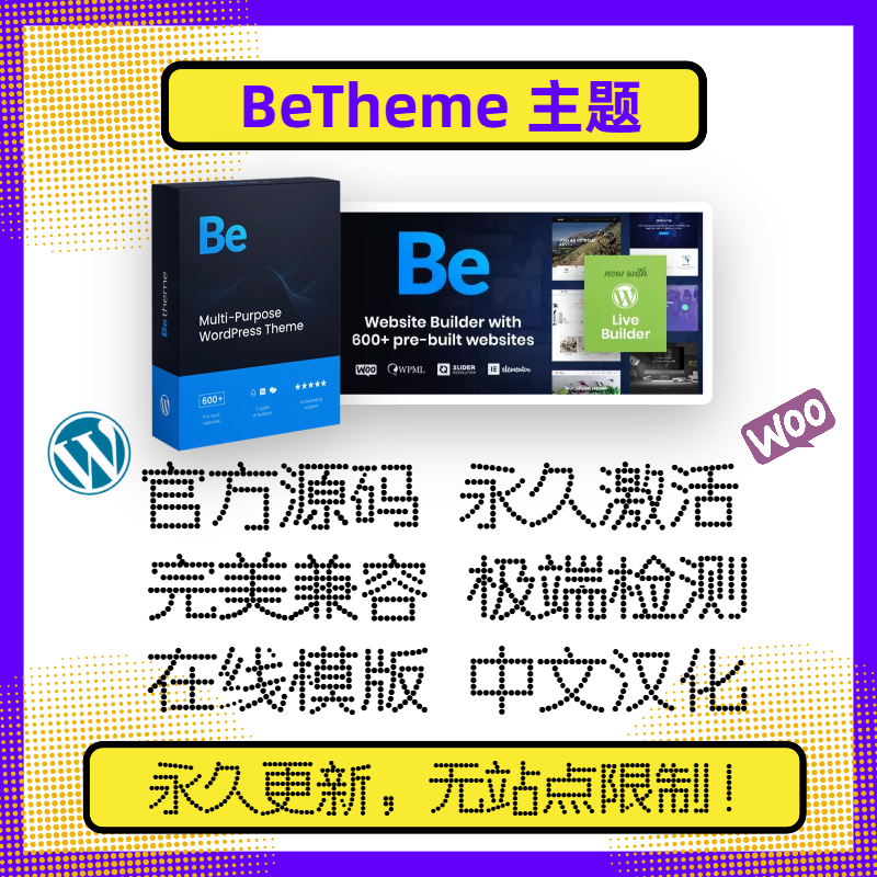 BeTheme主题 WP主题 Wordpress电商主题 Woo商城模板 官方版 激活