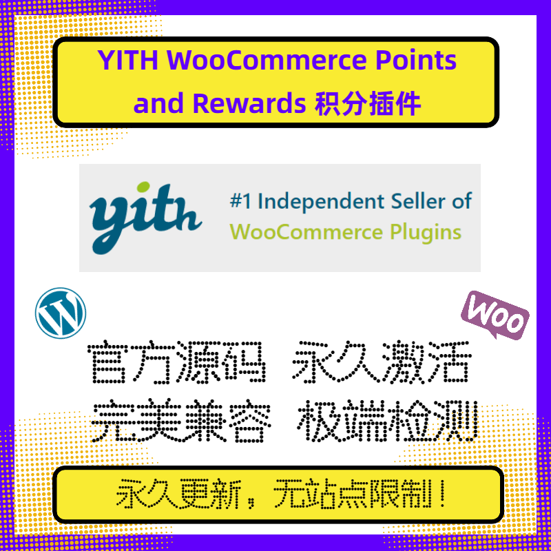 YITH WooCommerce Points and Rewards Premium插件 WP积分插件