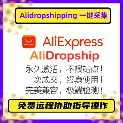 速卖通采集WP采集Wordpress一件代发Alidropshipping正版授权激活