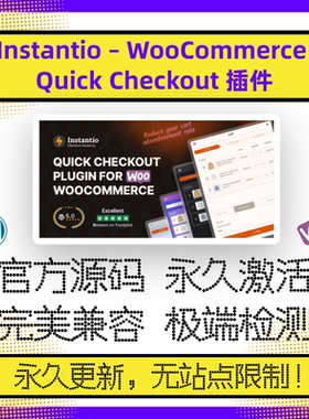 Instantio – WooCommerce Quick Checkout 即时结账 悬浮购物车