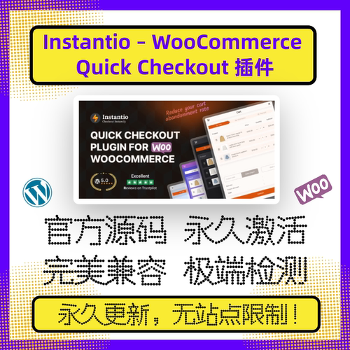Instantio – WooCommerce Quick Checkout 即时结账 悬浮购物车