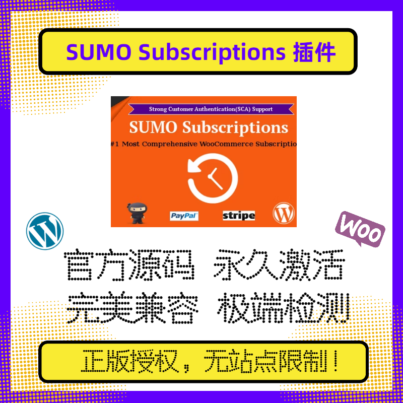 SUMO Subscriptions 插件 WP订阅插件 会员订阅系统 多功能官方版