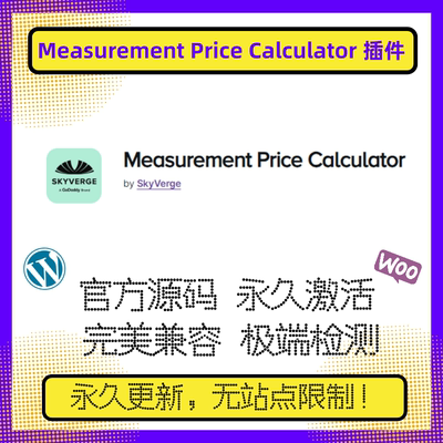 Measurement Price Calculator插件 WP计算器插件 计量计算插件