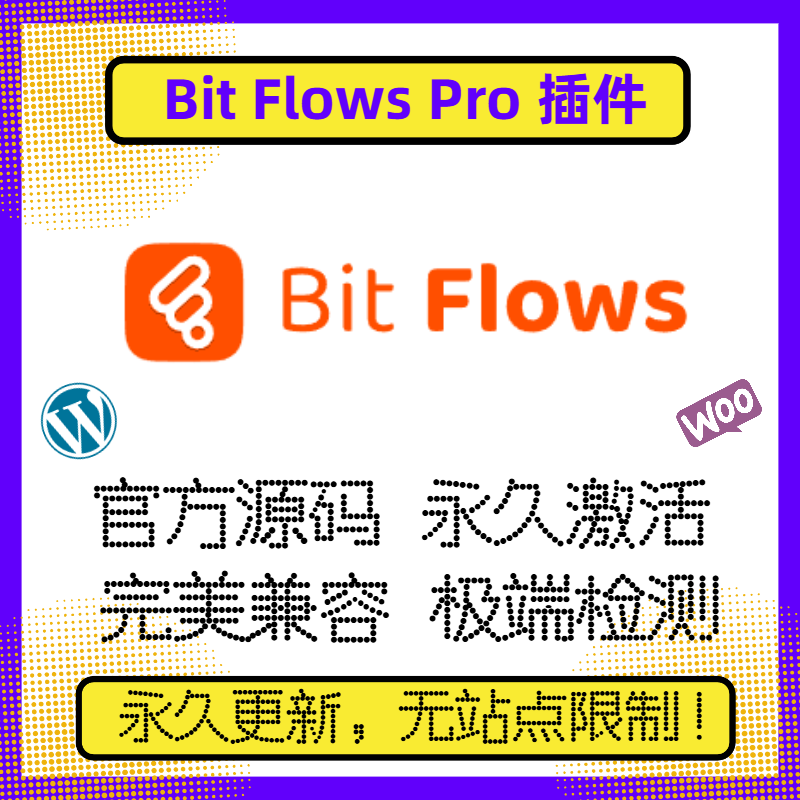 BitFlowsPro插件WP工作流