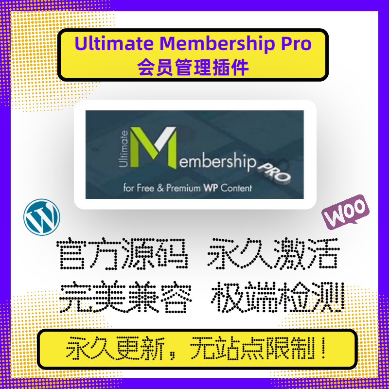 Ultimate Membership Pro会员管理插件 WP会员插件 官方版 包更新