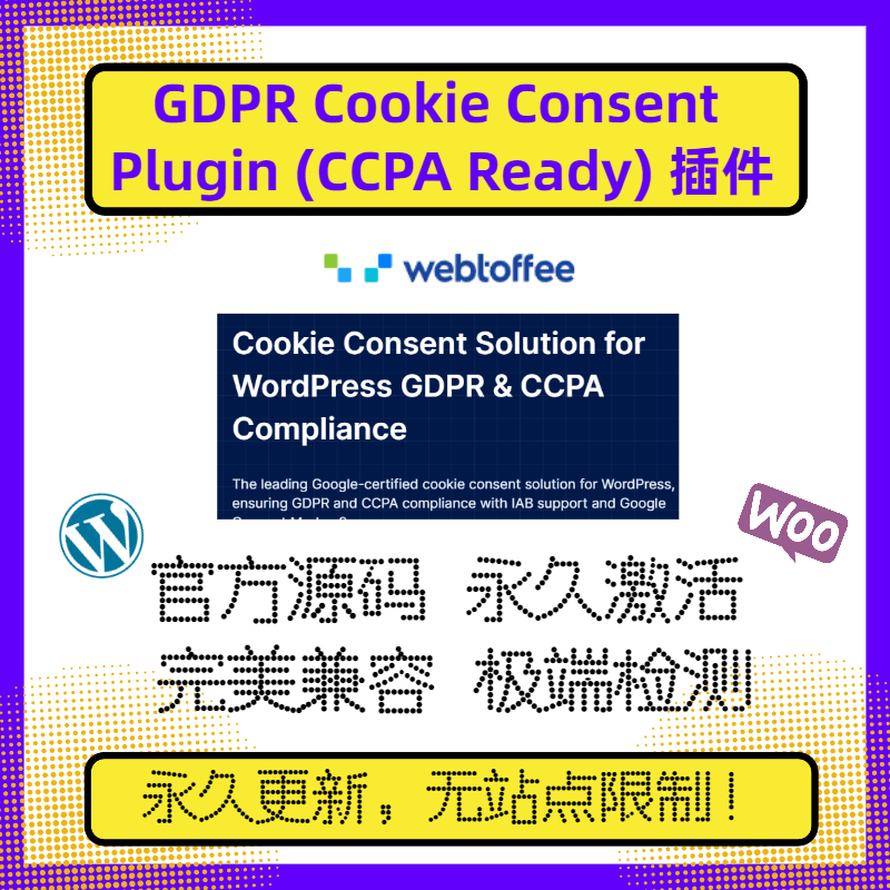 GDPR Cookie Consent Plugin (CCPA Ready) 插件 WP隐私政策插件