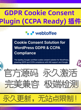 GDPR Cookie Consent Plugin (CCPA Ready) 插件 WP隐私政策插件