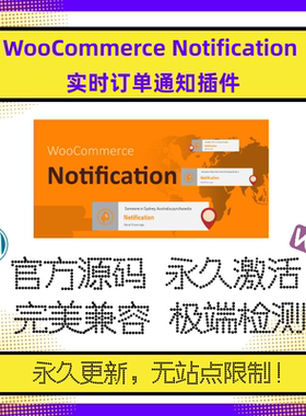 WooCommerce Notification 插件 WP实时订单通知插件 促进转化