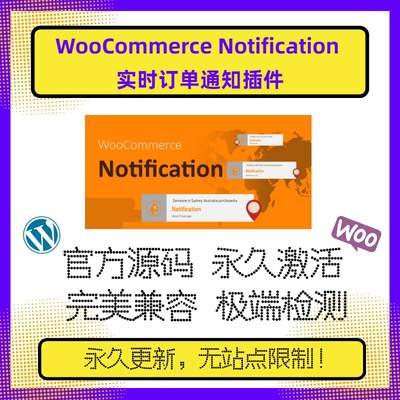 WooCommerce Notification 插件 WP实时订单通知插件 促进转化