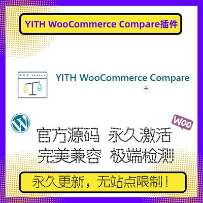 YITH WooCommerce Compare 插件 高级版 WP产品比较 产品对比插件