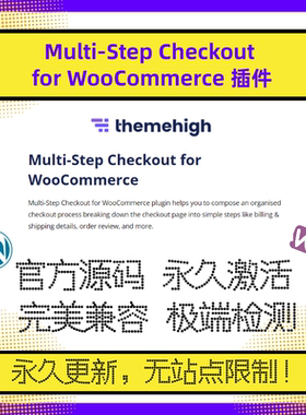 Multi-Step Checkout for WooCommerce 插件 WP多步结账优化插件