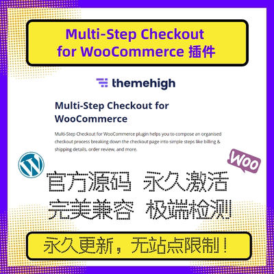 Multi-Step Checkout for WooCommerce 插件 WP多步结账优化插件