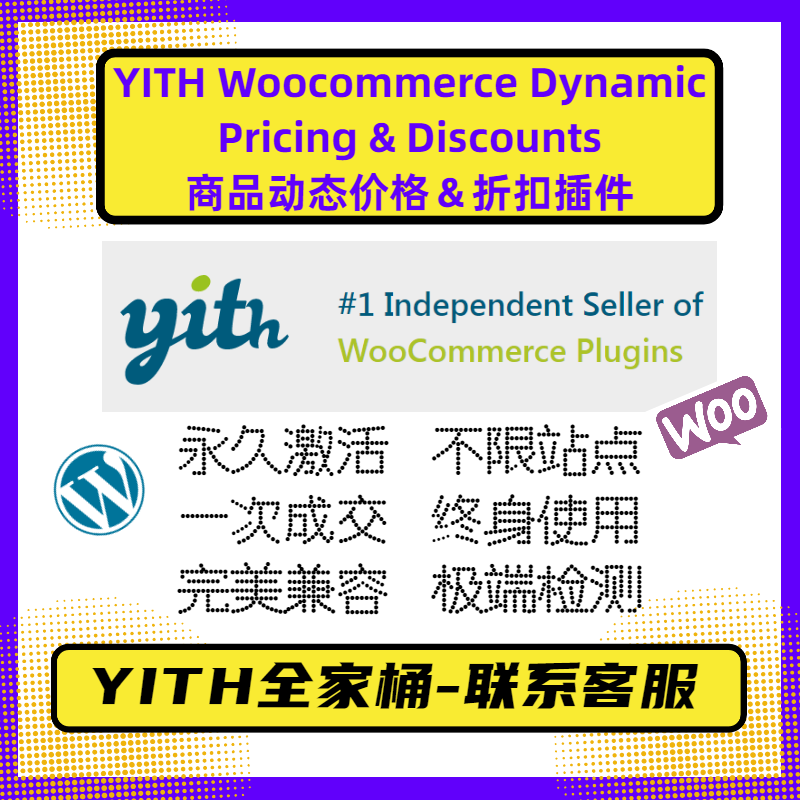 YITH Woocommerce动态报价折扣插件 Dynamic Pricing & Discoun