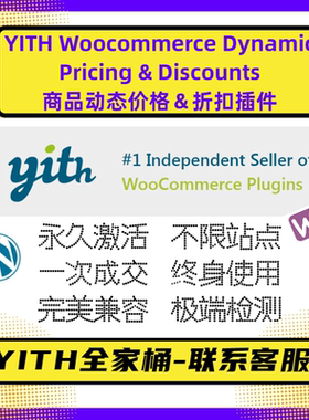 YITH Woocommerce动态报价折扣插件 Dynamic Pricing & Discoun