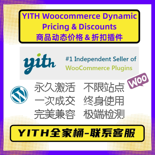 YITH Woocommerce动态报价折扣插件 Dynamic Pricing & Discoun - 封面