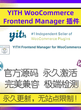 YITH WooCommerce Frontend Manager 插件 WP前端商店管理 高级版