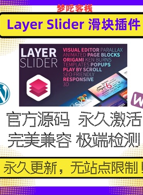 LayerSlider插件 WP滑块插件 官方激活 包更新 不限域名 版本兼容
