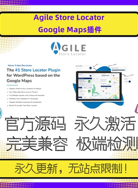 Agile Store Locator  Maps WP地图插件 Wordpress插件
