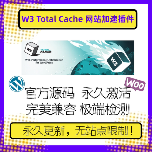 W3 Total Cache Pro 缓存加速插件WP加速插件官方原版不限域名
