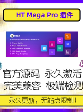 HT Mega Pro 插件 Absolute Addons for Elementor 扩展组件 官方