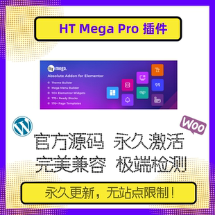 HT Mega Pro 插件 Absolute Addons for Elementor 扩展组件 官方