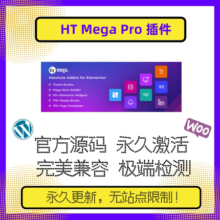 HT Mega Pro 插件 Absolute Addons for Elementor 扩展组件 官方