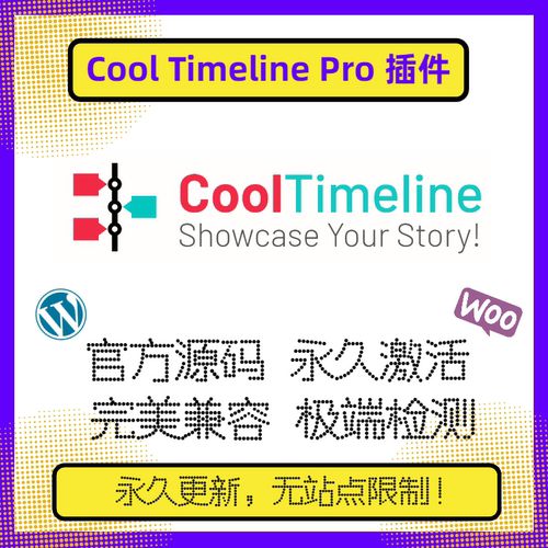 Cool Timeline Pro插件 WP时间轴插件 历史事件 历程 官方版 兼容