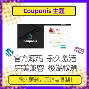 Couponis主题 WP返利主题 WP优惠券主题 联盟主题 官方原版 兼容