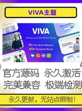 VIVA主题 WP多用途主题  Wordpress多用途主题 官方兼容 不限域名