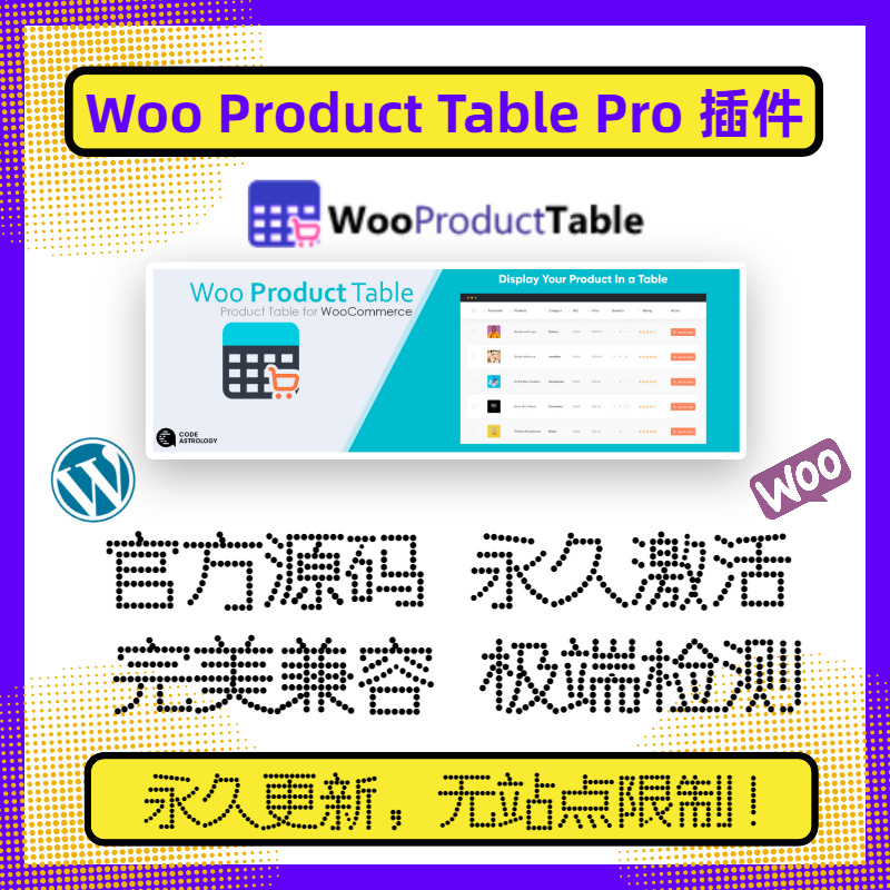 Woo product table pro 插件 WP产品列表视图插件 Wordpress插件