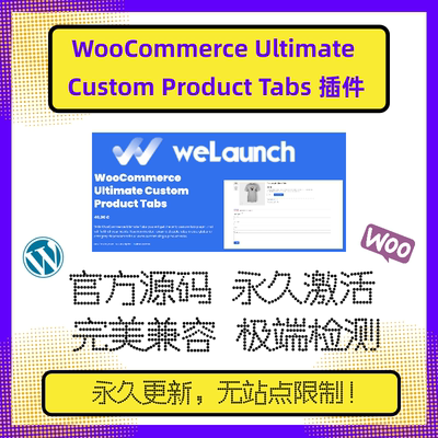 WooCommerce Ultimate Custom Product Tabs 插件 WP选项卡插件