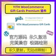 WooCommerce 官方版 Gift Premium YITH WP礼品卡插件 Cards 插件