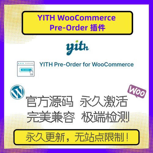 YITH WooCommerce Pre-Order 插件 WP预定插件 商品预定 WP预售