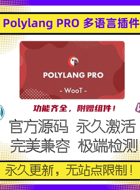 Polylang Pro插件 WP翻译多语言插件 Wordpress翻译插件 官方激活