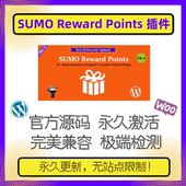 Reward Points插件 WP会员积分插件 SUMO Wordpress积分插件 官方