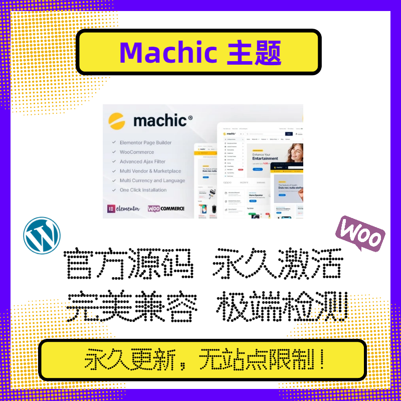 Machic主题 WP商城主题 Wordpress商城主题 电商主题 官方版 兼容