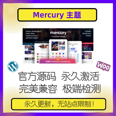 Mercury主题 WP联盟主题 联盟多利基市场  Wordpress多用途主题