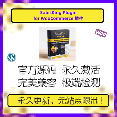 SalesKing WooCommerce插件  WP分销插件 Wordpress分销代理插件