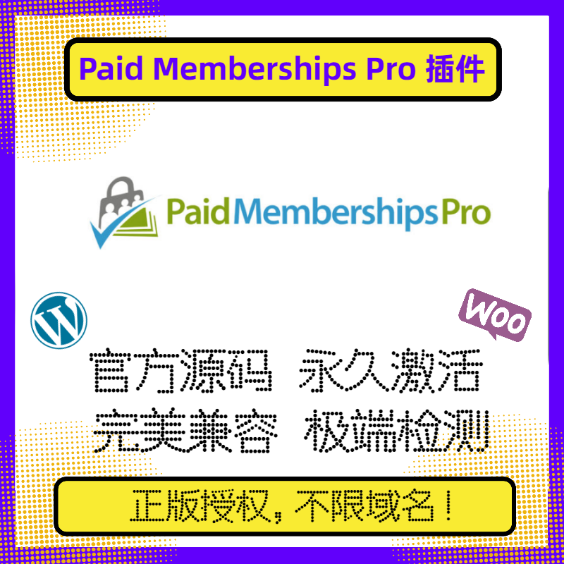 Paid Memberships Pro插件 WP会员管理插件 Wordpress会员插件
