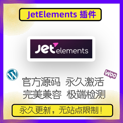 JetElements 插件 Elementor附加组件 Elementor附加插件 官方版
