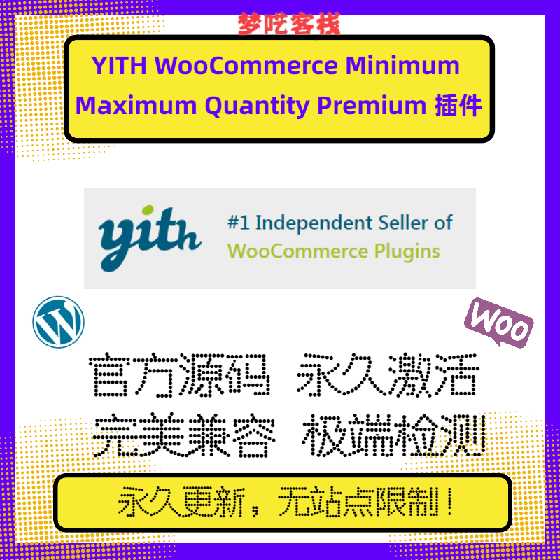 YITH WooCommerce Minimum Maximum Quantity Premium 数量插件