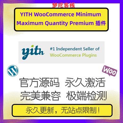 YITH WooCommerce Minimum Maximum Quantity Premium 数量插件