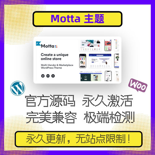 Motta 主题 WP商城主题 WP电子3C主题 多供应商主题 亚马逊主题