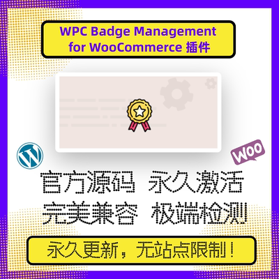 WPC Badge Management for WooCommerce 插件 WP徽章 促销徽章